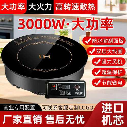 新款圆形电磁炉商用餐饮店按键嵌入式触摸款288mm328大功率3000W