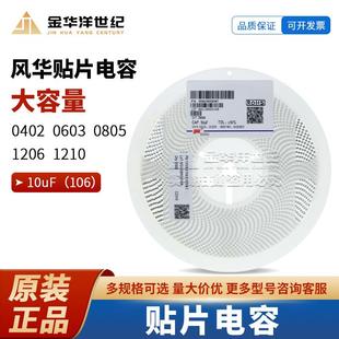 1206X106K100NT 1206 10uF ±10% 10V X5R 风华 陶瓷贴片电容