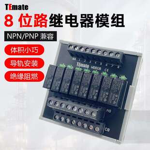 TEmate宝轩 G5NB-1A-E继电器模组24V5A中继信号控制组合板MB608