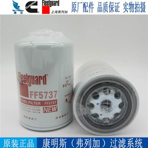 弗列加燃油滤芯FF5737东风雷诺天龙康明斯柴滤 1117011-630-0000W