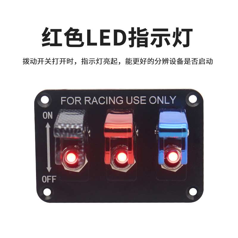 房车改装面板赛车3组拨动开关纽子LED雾灯拨动开关12V汽车用品