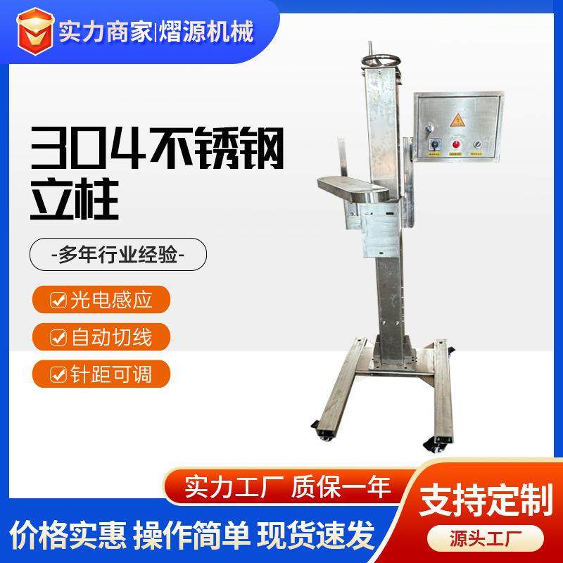 厂家现货不锈钢立柱304不锈钢立柱 自动切线304材质自由升降 不锈,3C数码配件,USB灯,淘宝优惠券,粉丝福利购,淘宝优惠卷