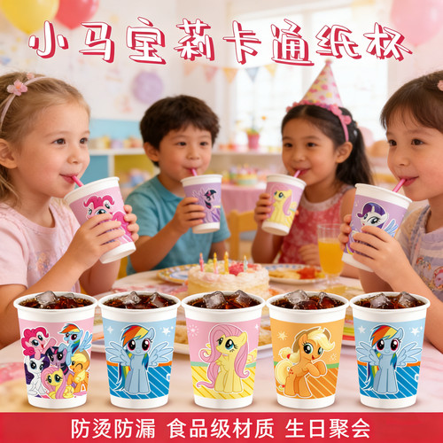 小马宝莉卡通一次性杯子加厚防烫