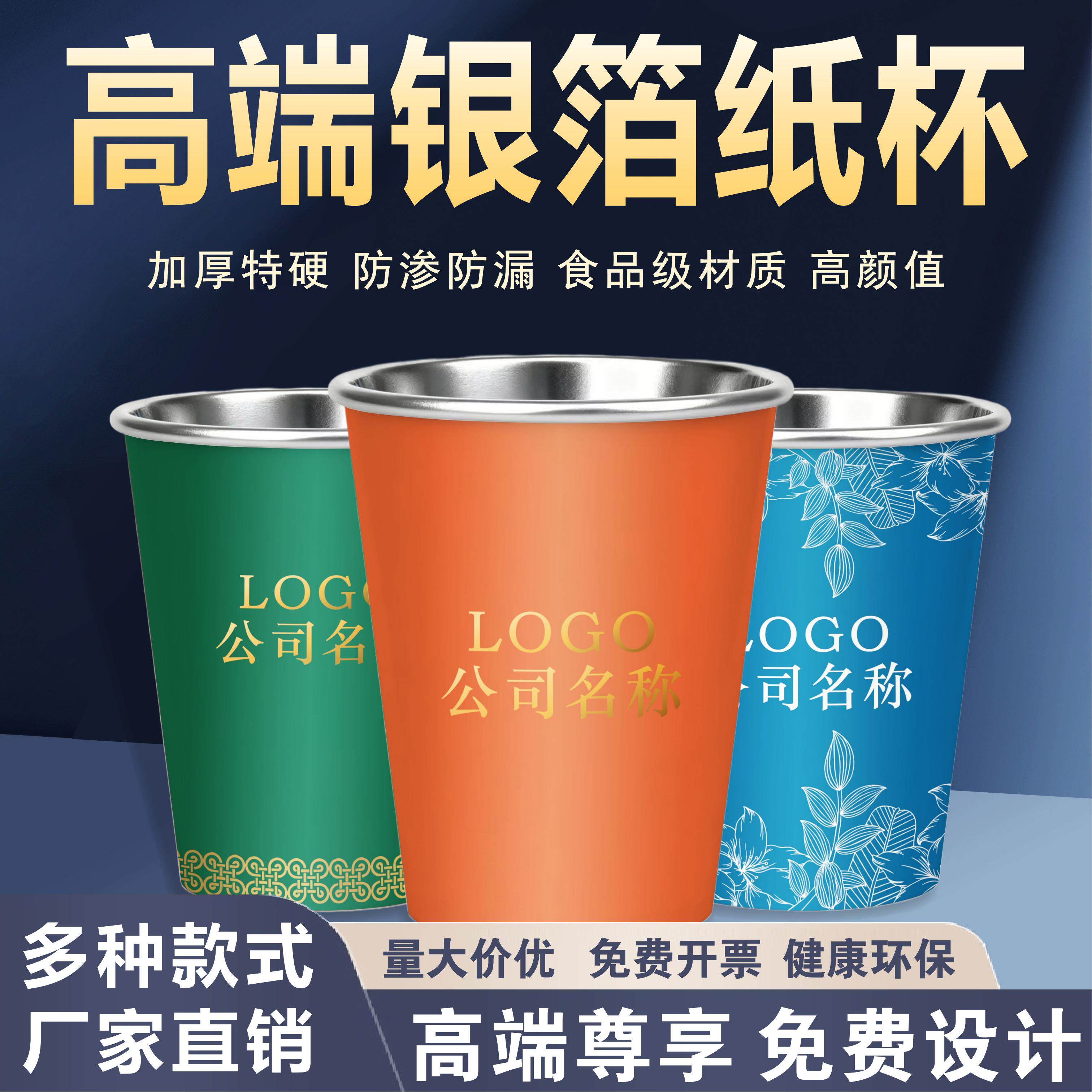 银箔一次性纸杯杯子食品级加厚防烫水杯商务办公家用商用热饮咖啡