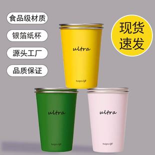 一次性纸杯ultra同款配色银箔茶杯高端加厚食品级商用饮料咖啡杯