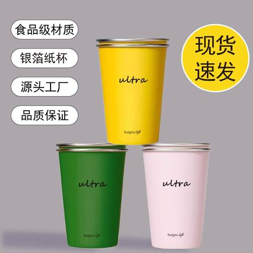 悦水晟100只ultra同款银箔纸杯
