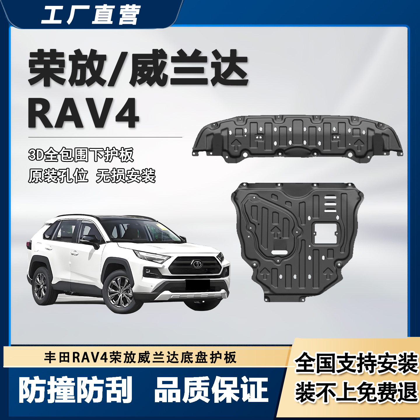 24丰田RAV4荣放底盘护板专用原厂威兰达发动机下护板rav4水箱装甲