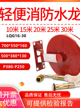 LQ2.5-10轻便消防水龙箱LQG16-3E0消防轻便水龙P380水带卷盘P250