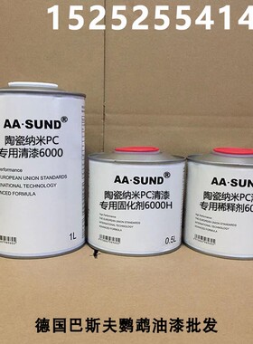 附着力强抗划痕高硬度1升组 陶瓷纳米PC专用清I漆9000/8000/6000