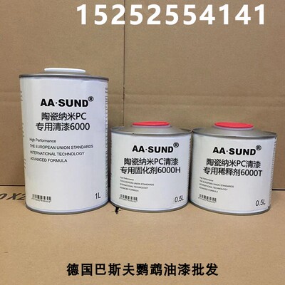 附着力强抗划痕高硬度1升组 陶瓷纳米PC专用清I漆9000/8000/6000