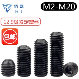 12.9级紧定螺丝凹端机米螺栓黑色加硬无J头内六角螺杆M6厘M8个大