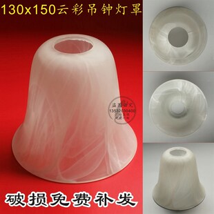风扇吊灯玻璃灯罩磨砂玻璃灯罩外壳云F彩酸洗吊钟壁灯灯饰灯具配