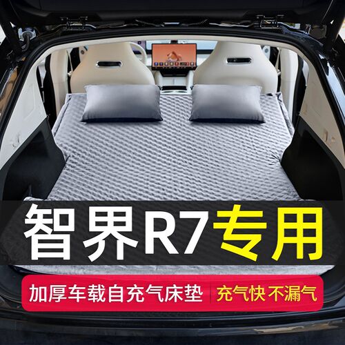 智界R7床垫车载充气床垫睡垫汽车后排后备箱专用自充气便携气垫床