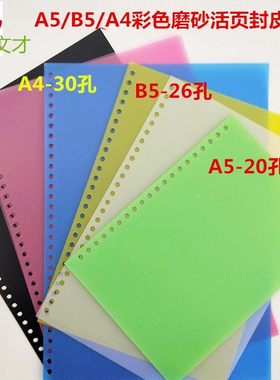 装订胶片A4透明磨砂胶片30孔黑色活页封皮26孔彩色塑料书皮B5封面