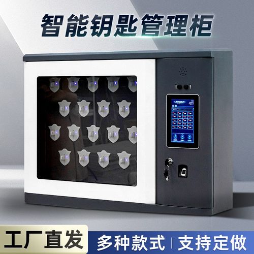 智能钥匙柜指纹刷卡密码锁钥匙收纳箱定制壁挂落地管理钥匙柜