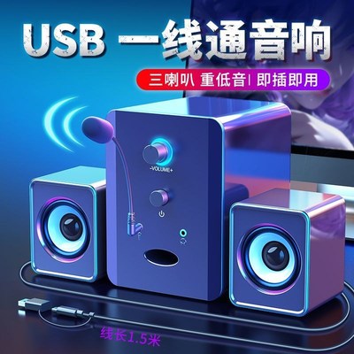 蓝牙音响一线通5.3电脑台式带麦桌面有线小型音箱多媒体2.1低音炮