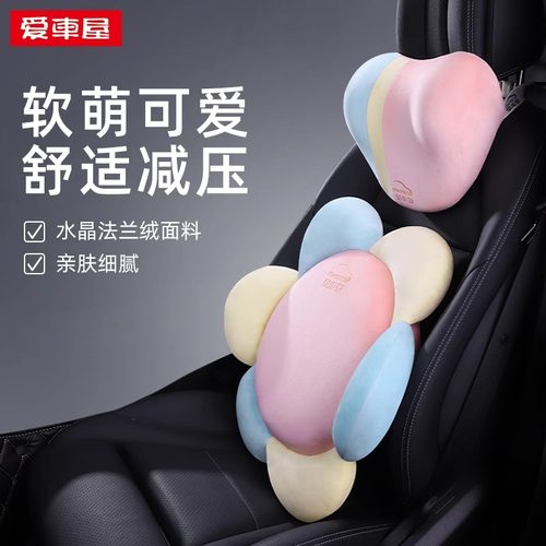 爱车屋汽车头枕护颈枕车载女生可爱座椅头靠一对车用颈部靠枕腰靠