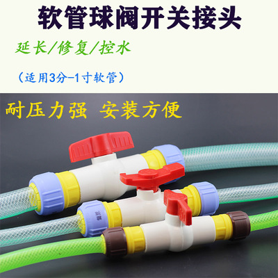 水管接头软管延长对接开s关水阀门驳接头控水修复直接变接头快速