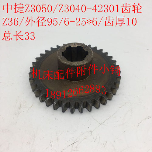 中捷摇臂钻床Z3040/Z3050机床配件42301齿轮Z36/M2.5/6-25*6/L33