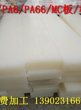 耐磨PA6c6尼龙板棒加工定制高强度加玻纤尼龙条白色pa1010方块零