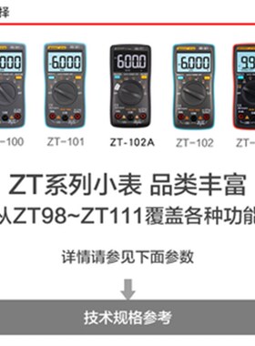 众仪ZT98ZT100ZT101ZT102ZT102AZT109GZT111ZT81ZT82ZT102L万用表