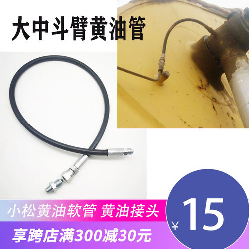 挖掘机小松PC60120/200/u350/360-7-8大中斗臂黄油管打黄油嘴接头