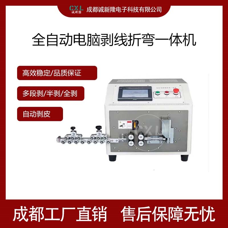 电脑剥线机全自动多功能电线电缆高速裁剪线电X动折弯剥皮机