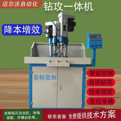 全自动攻丝机数控钻孔机多工位伺服攻牙机螺丝装配电动打孔倒角机