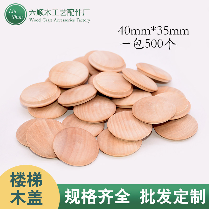 荷木楼梯木盖楼梯装饰盖配件遮w丑盖实木孔盖 楼梯配件40*35木塞