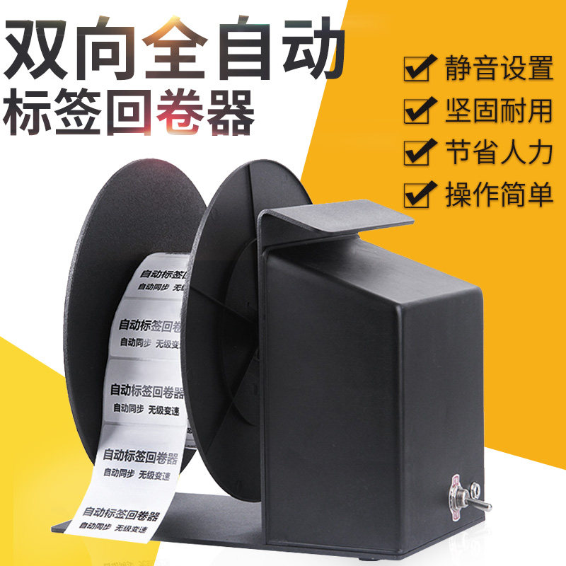 双向回卷器 全自动标签回卷器 服装吊牌水洗唛不干胶