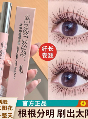 轻松刷出太阳花!睫毛膏睫毛打底定型防水防汗不晕染拉长纤长卷翘