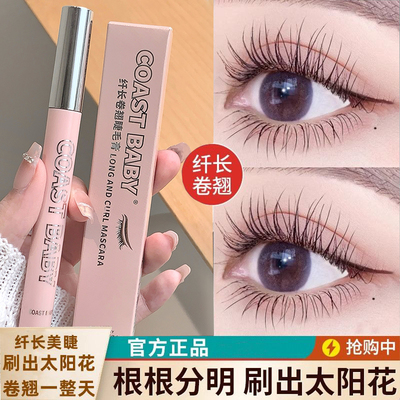 轻松刷出太阳花!睫毛膏睫毛打底定型防水防汗不晕染拉长纤长卷翘