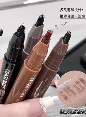   多叉控墨水眉笔塑造野生眉毛根根分明自然持久不晕染防水防汗