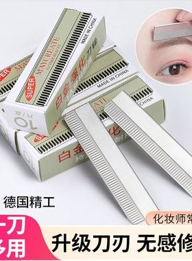 修眉修眉刀刀片化妆师套装专用美容院锋利刮眉刀刮眉初学者眉毛