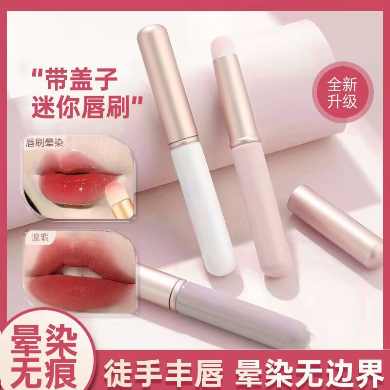 带盖唇刷小圆头晕染刷迷你化妆刷多功能遮瑕刷便携随身口红唇笔刷图片