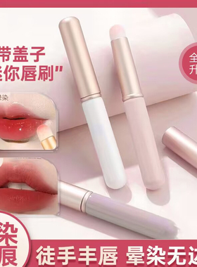 带盖唇刷小圆头晕染刷迷你化妆刷多功能遮瑕刷便携随身口红唇笔刷