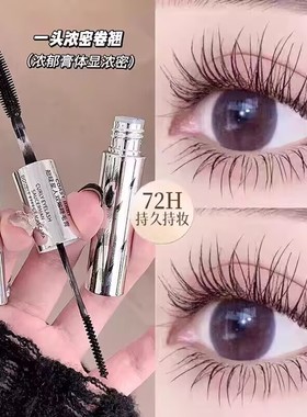 双头双效睫毛膏细刷头持久防水不晕染浓密纤长卷翘眉毛打底定型膏