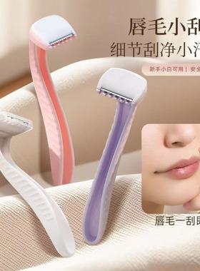 刮毛刀唇毛刀唇部便捷式刮毛器全身去腿毛修腋下私密阴毛