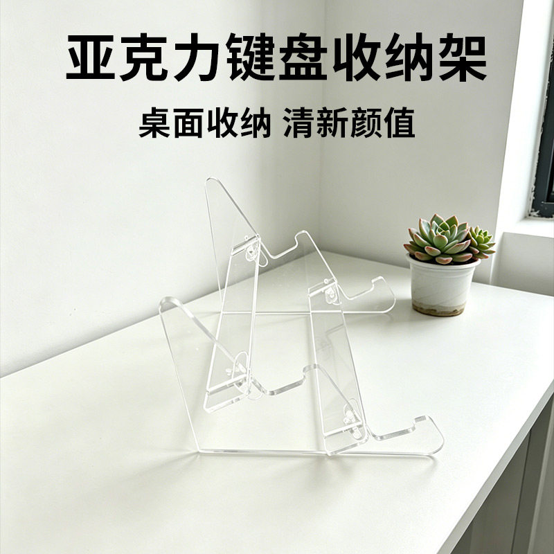 亚克力键盘鼠标收纳展示架置物架图片