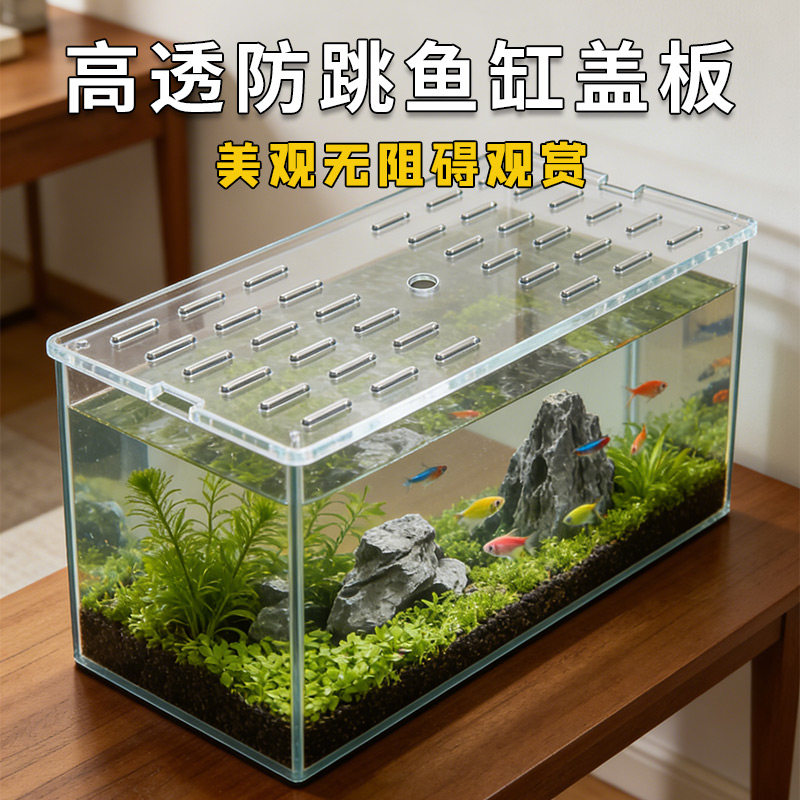 亚克力鱼缸盖板定制防猫抓乌龟防逃缸盖溪流雷龙鱼防跳高透明盖顶
