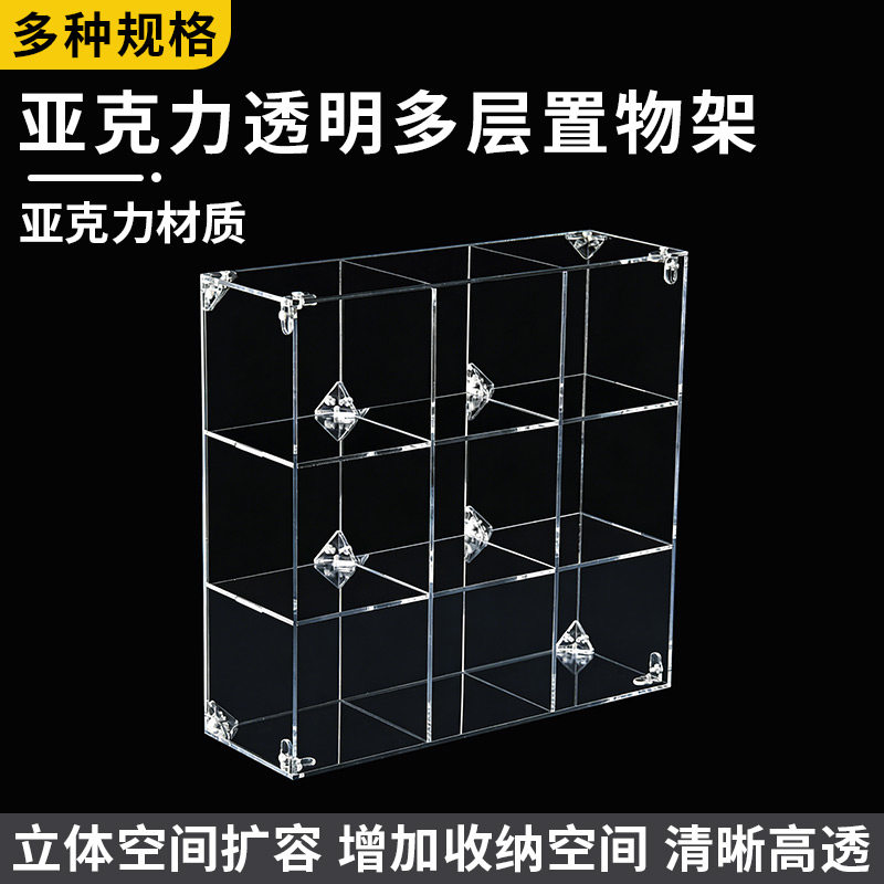 亚克力透明格子架九宫格马克杯收纳架多宝阁手办展示架置物架定制