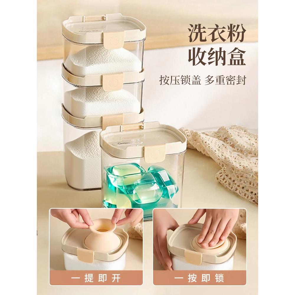 洗衣粉收纳盒多功能按压伸缩密封装洗衣凝珠留香珠家用分装储存盒