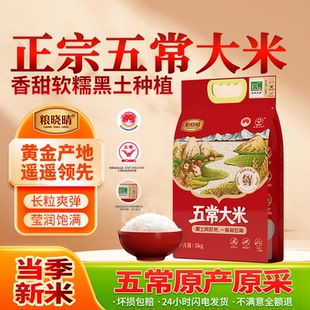 五常大米25年新米稻花香2号东北大米10斤真空包装 甄选食用大米