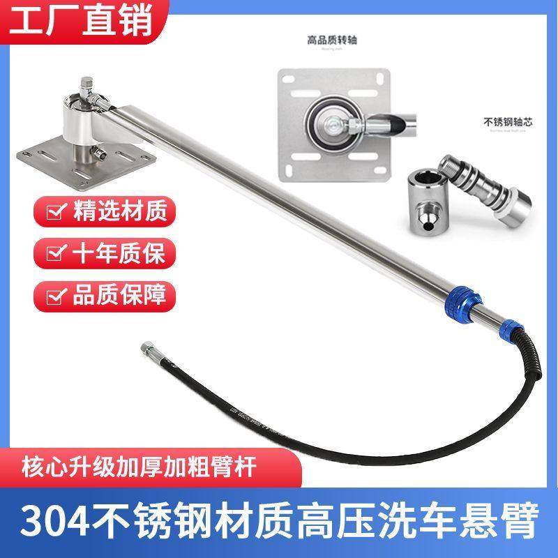 高压自助洗车悬臂摇臂360度旋转摆臂不锈钢吊臂洗车店专用商用