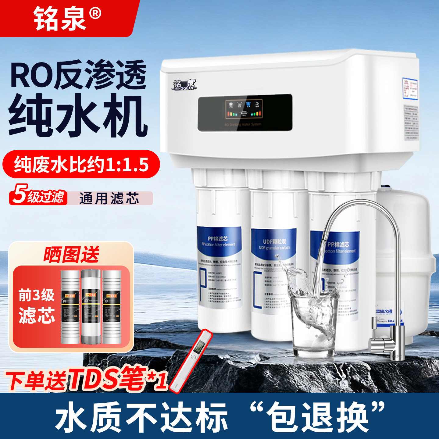铭泉净水器RO反渗透直饮纯水机厨房自来水过滤器家用净水机净化器