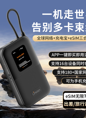 联拉LA8全球esim随身wifi漫游网络虚拟插卡双用无线路由器4g全球通用高速网络设备多频段写入出国旅游