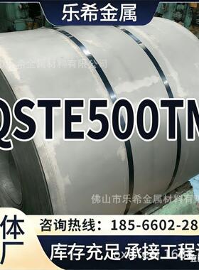 佛山酸洗板QSTE500TM高强度钢 角臂座坐垫骨架链接臂部件现货