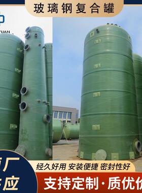 玻璃钢复合储罐衬ppvc大中小罐储存容器酸碱立卧式化工玻璃钢储罐