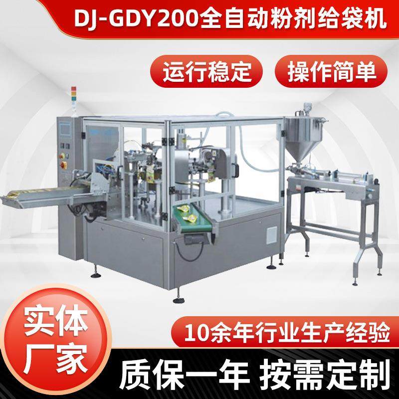 DJ-GDY200全自动粉剂给袋机液体给袋式包装机全自动定量给袋机,五金/工具,其他机械五金,淘宝优惠券,粉丝福利购,淘宝优惠卷