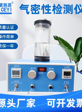 气密性检测仪IP67防水密封性摄像头铸件电子产品测试仪设备